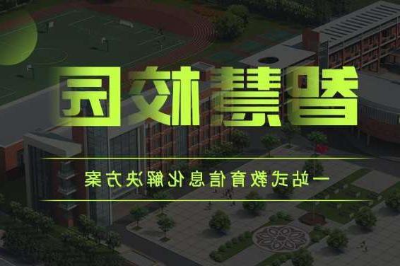 朝阳区郑州市信息技术学校智慧校园（一期）项目招标公告