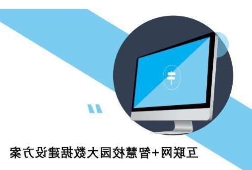 银川市合作市藏族小学智慧校园及信息化设备采购项目招标
