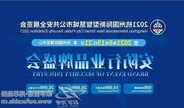 本溪市2021杭州国际新型智慧城市公共安全展览会（安博会）CIPSE